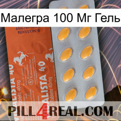 Малегра 100 Мг Гель 43